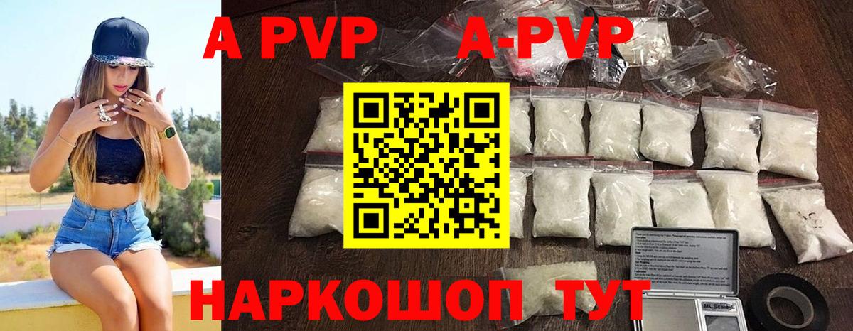 A PVP кристаллы  A PVP мука  Alpha-PVP  Вход с VPN  Пермь 