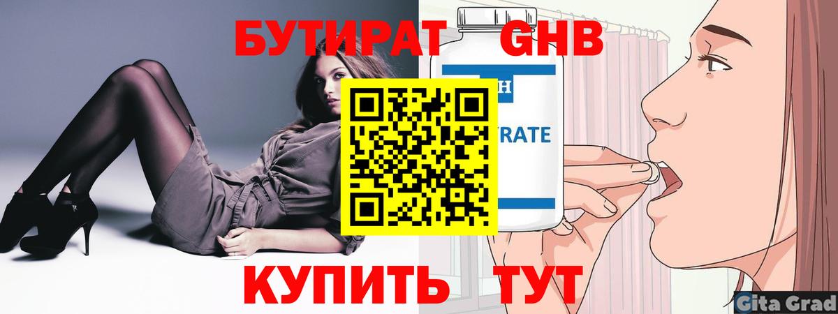 Пермь  Бутират Butirat  БУТИРАТ  Вход с VPN 