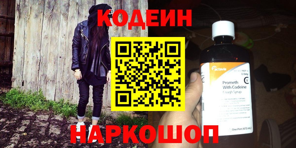 Кодеиновый сироп Lean напиток Lean (лин) Пермь