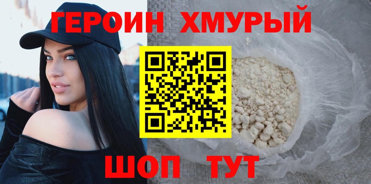 ГЕРОИН афганец Пермь