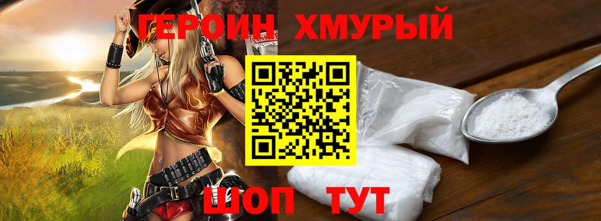 ГЕРОИН Heroin  Вход с VPN  ГЕРОИН  Пермь 