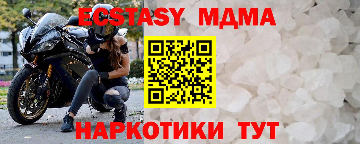 MDMA  МДМА молли  Пермь  Вход с VPN  MDMA crystal 