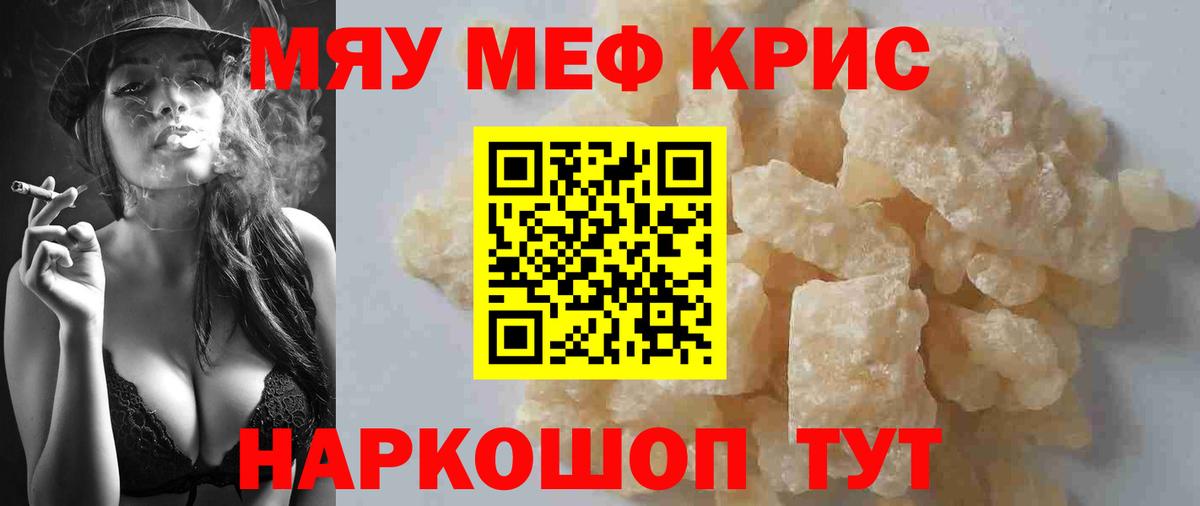 Меф мяу мяу мука Пермь